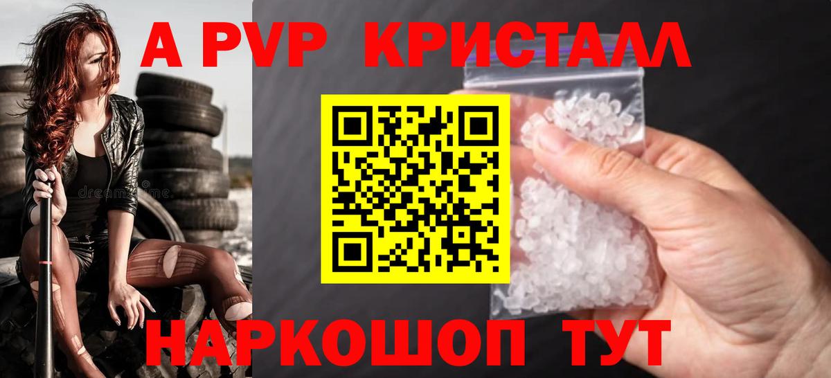 Альфа ПВП кристаллы  Вход с VPN  Ахтубинск  A PVP СК КРИС 