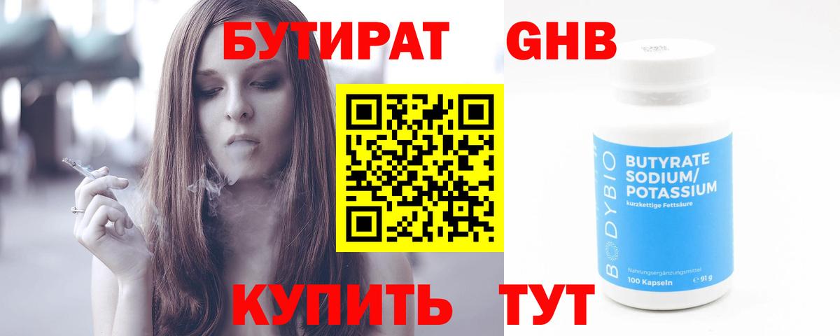 БУТИРАТ BDO 33% Ахтубинск