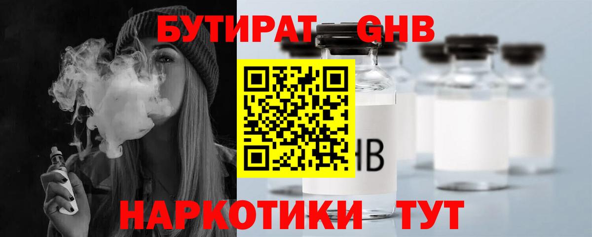 Ахтубинск  БУТИРАТ оксибутират  Вход с VPN 