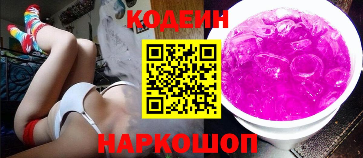 Ахтубинск  Codein напиток Lean (лин)  Кодеин Purple Drank  Вход с VPN 