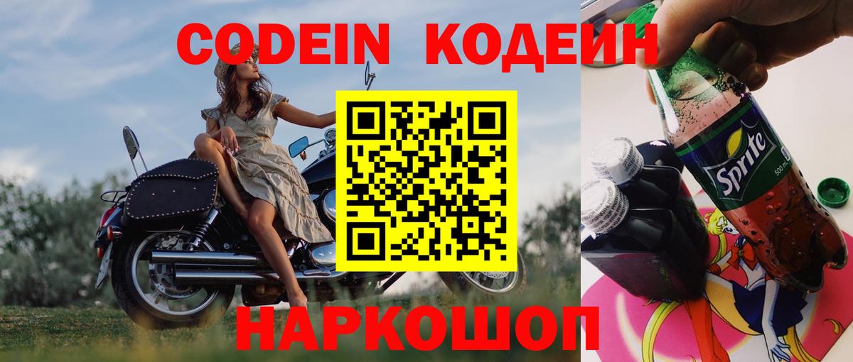 Codein Purple Drank Ахтубинск