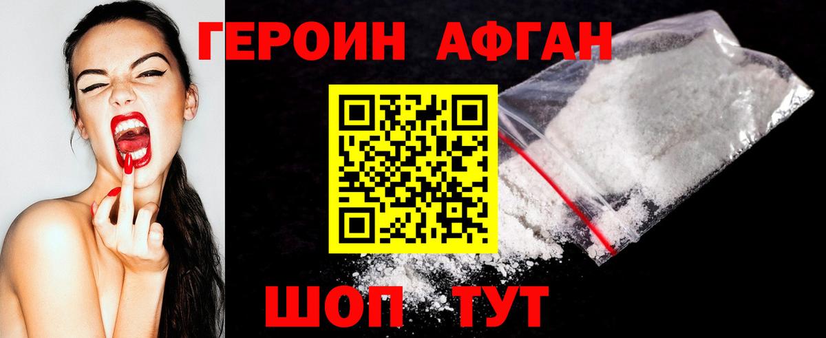 Ахтубинск  ГЕРОИН  Вход с VPN  Героин белый 