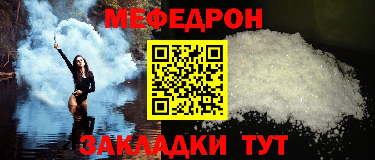 Меф мяу мяу Ахтубинск