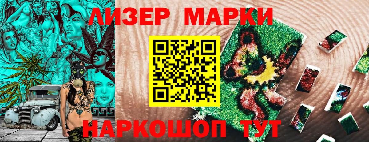 Марки N-bome 1500мкг Ахтубинск