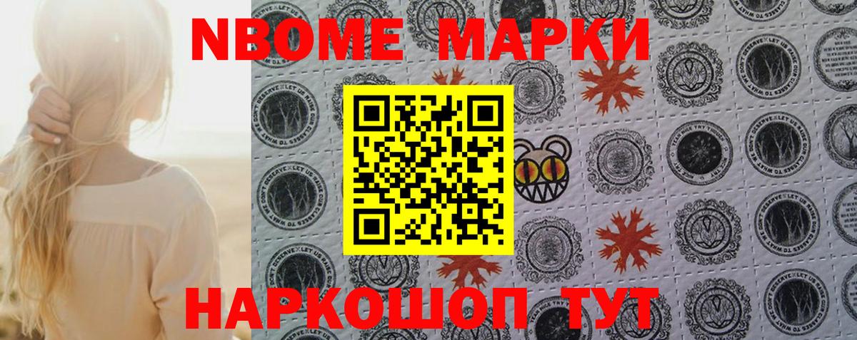 Наркотические марки  наркотики  Марки N-bome 1,5мг  Ахтубинск 