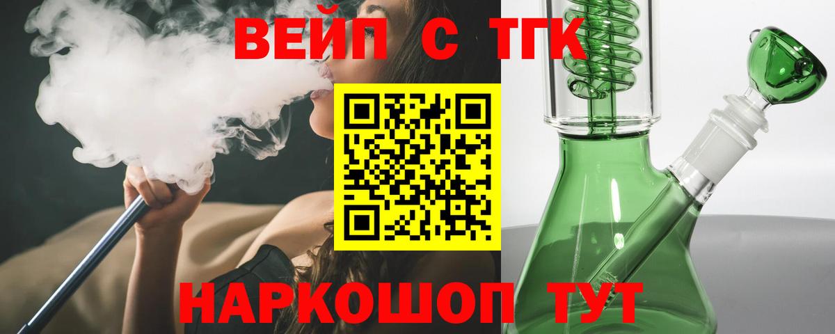 ТГК вейп с тгк  Ахтубинск 